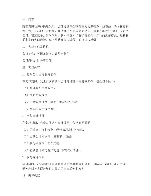 英国会计实习报告总结