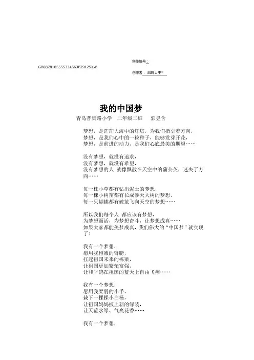 《我的中国梦》朗诵稿