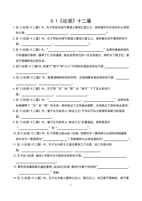 高中语文选修上册第二单元理解性默写训练及答案