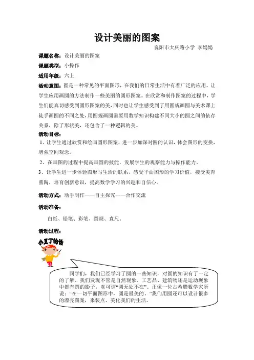 设计美丽的图案