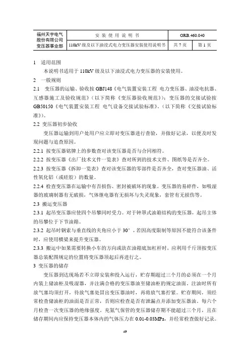 油浸式电力变压器安装使用说明书