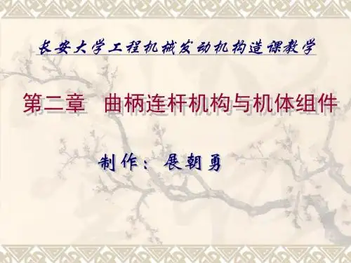 曲柄连杆机构
