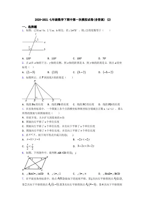 2020-2021七年级数学下期中第一次模拟试卷(含答案) (2)