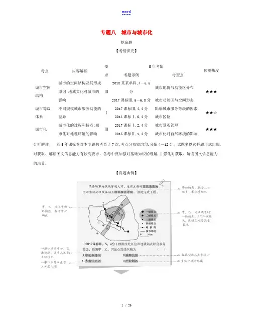 高考地理 专题八 城市与城市化试题-人教版高三全册地理试题
