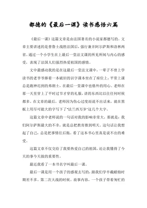 都德的《最后一课》读书感悟六篇