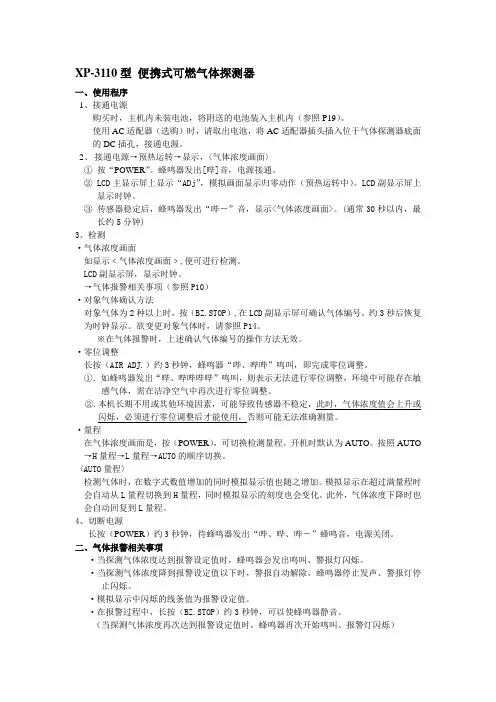 XP-3110型使用说明书便携式可燃气体探测器.