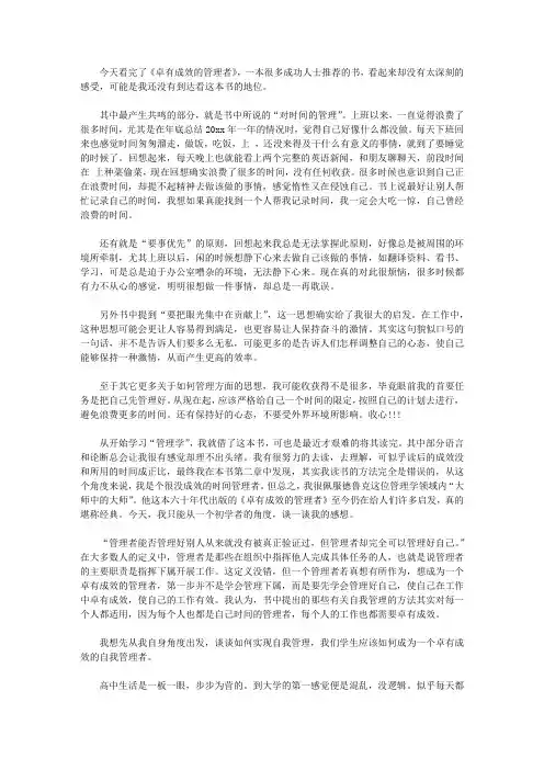 2020学习《卓有成效的管理者》心得体会4篇
