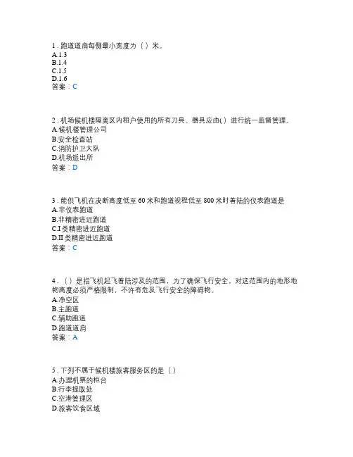 航空运输类_机场运营与管理