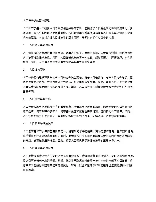 人口经济学的基本原理