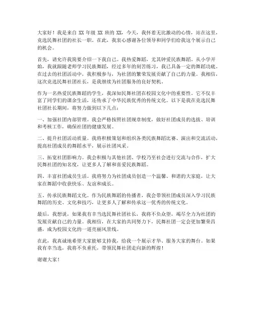 民舞社团竞选发言稿范文
