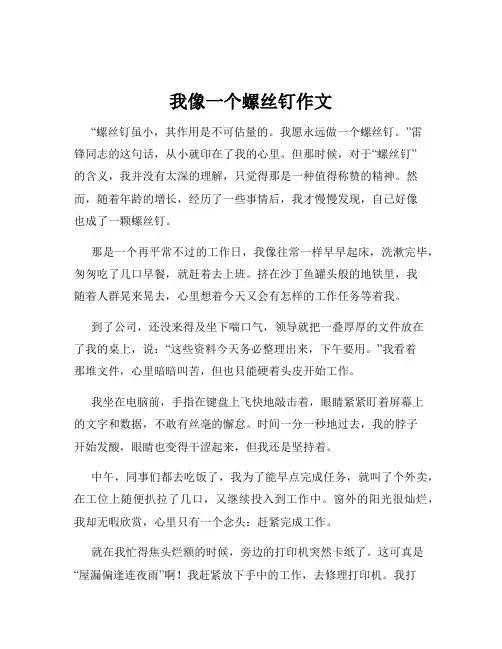 我像一个螺丝钉作文