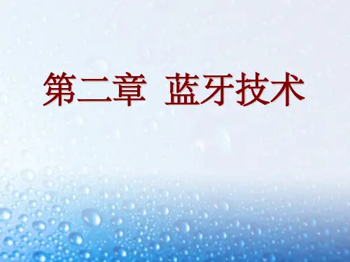 物联网与短距离无线通信技术[董健] 第二章ppt课件
