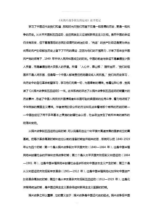 读书笔记——《从鸦片战争到五四运动》