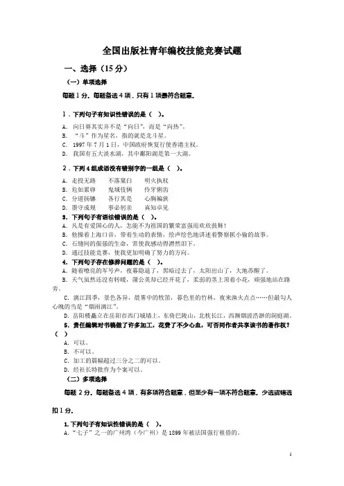 第一届韬奋杯全国出版社青年编校技能竞赛试题