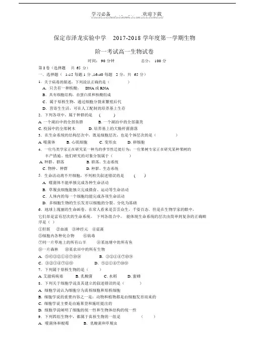 高一月考一生物试题和答案.doc