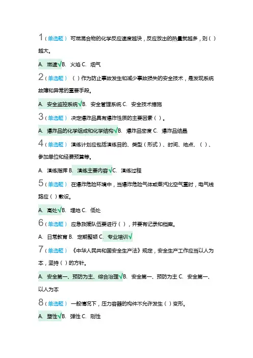安全管理人员取证考试题库