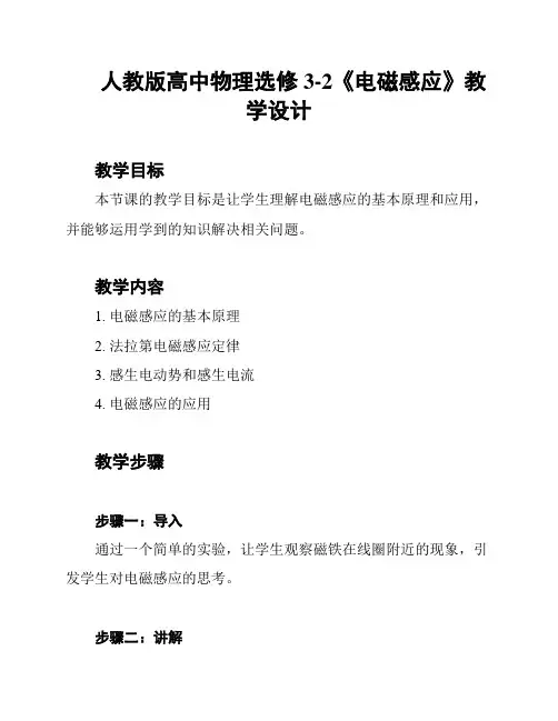 人教版高中物理选修3-2《电磁感应》教学设计
