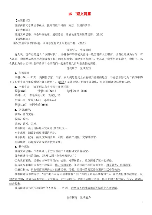 九年级语文上册 第四单元 15《短文两篇》教案 (新版)