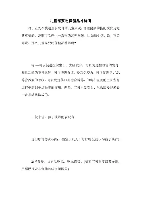 儿童需要吃保健品补锌吗