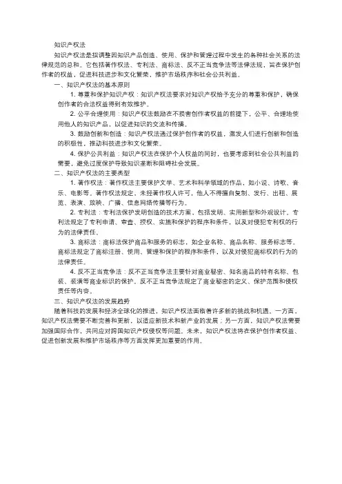 知识产权法