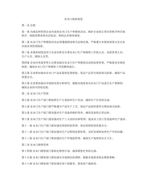 实木门规章制度
