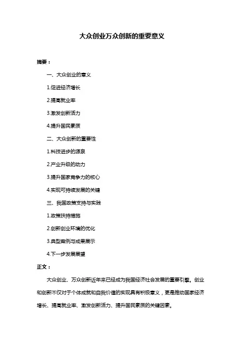 大众创业万众创新的重要意义
