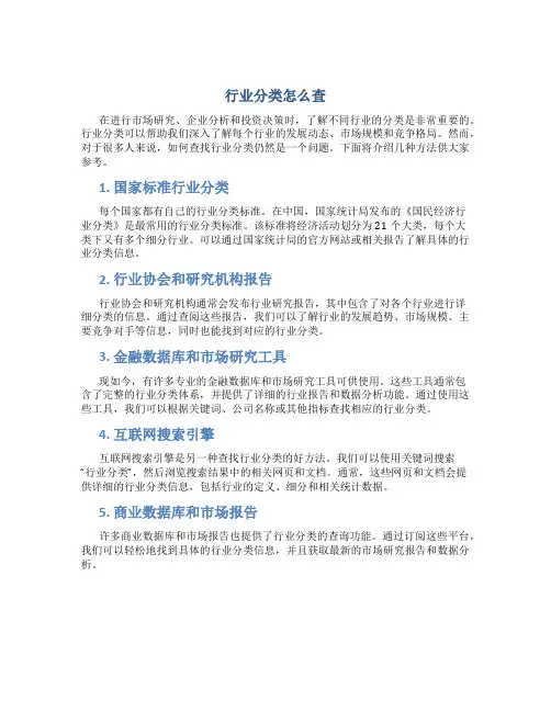 行业分类怎么查