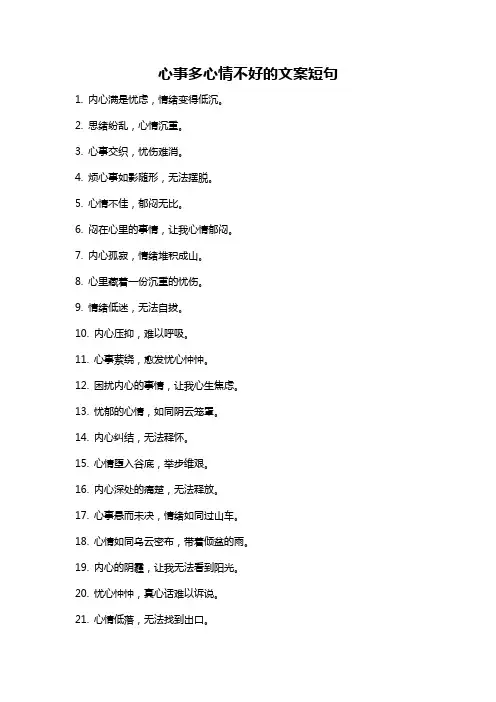 心事多心情不好的文案短句