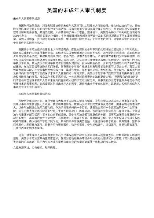 美国的未成年人审判制度