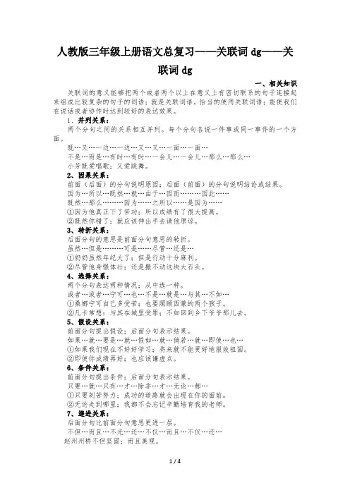 人教版三年级上册语文总复习——关联词dg