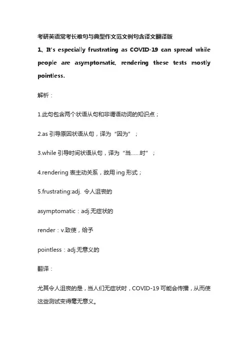 考研英语常考长难句与典型作文范文例句含译文翻译版pointles