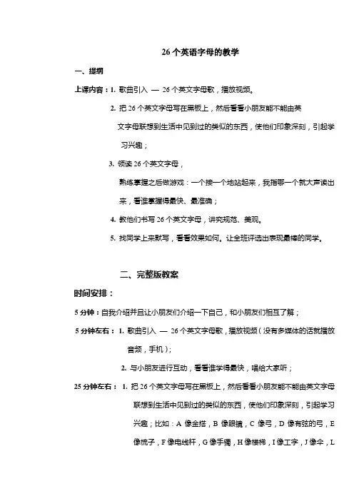 英语人教版三年级上册26个字母教学设计