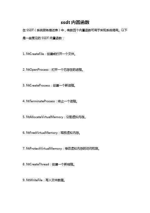 ssdt内置函数
