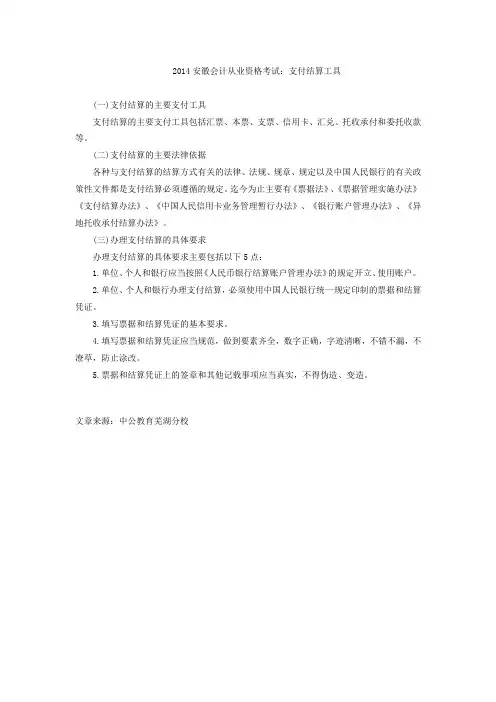 2014安徽会计从业资格考试：支付结算工具