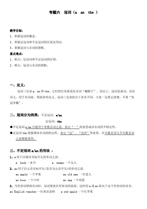 中小学语法大全之冠词a-an-the-及专项练习题--答案