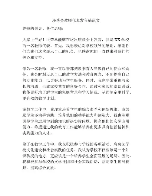 座谈会教师代表发言稿范文