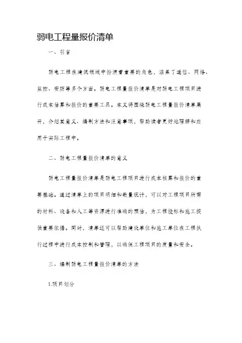弱电工程量报价清单