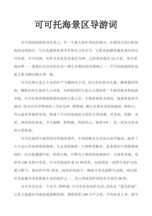 可可托海景区导游词