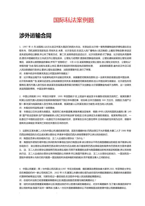 国际私法经典案例分析报告