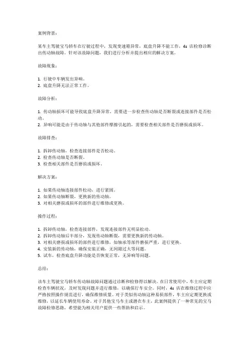 宝马传动轴故障案例