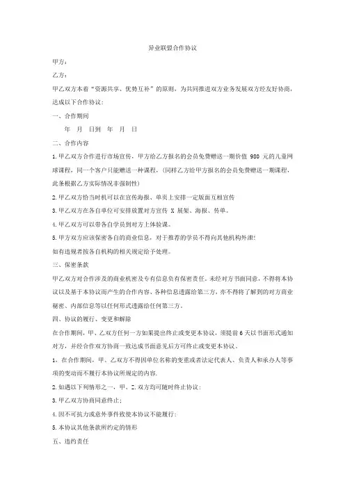 异业联盟合作协议