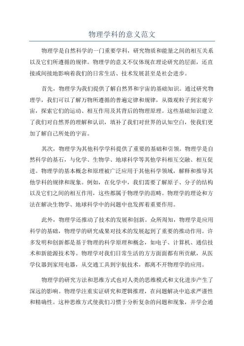 物理学科的意义范文