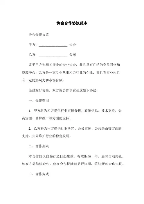 协会合作协议范本