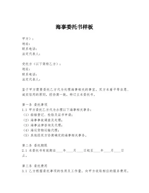 海事委托书样板
