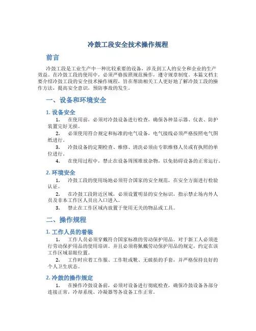冷鼓工段安全技术操作规程
