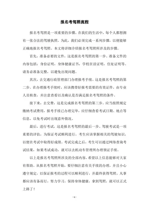 报名考驾照流程