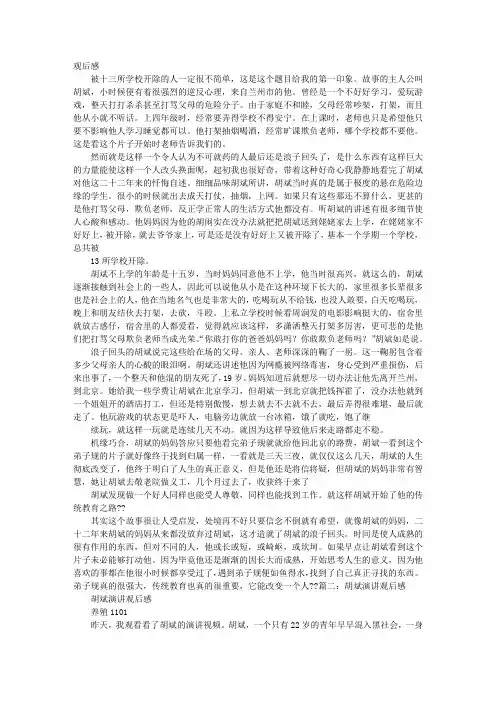 胡斌读后感