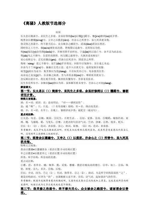 人教版《离骚》读音及解释