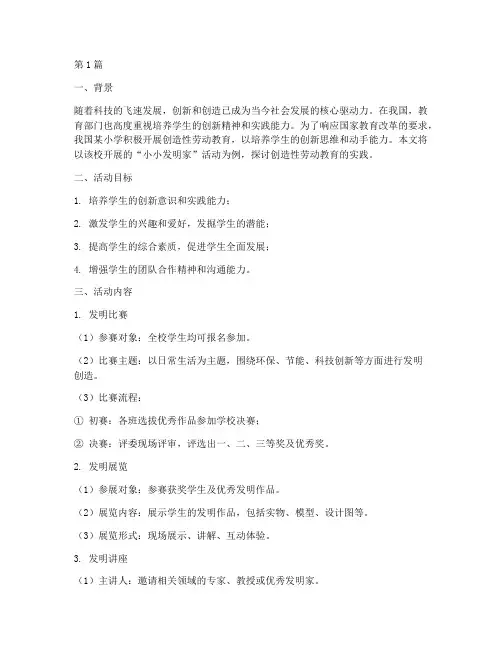 创造性劳动教育案例(3篇)