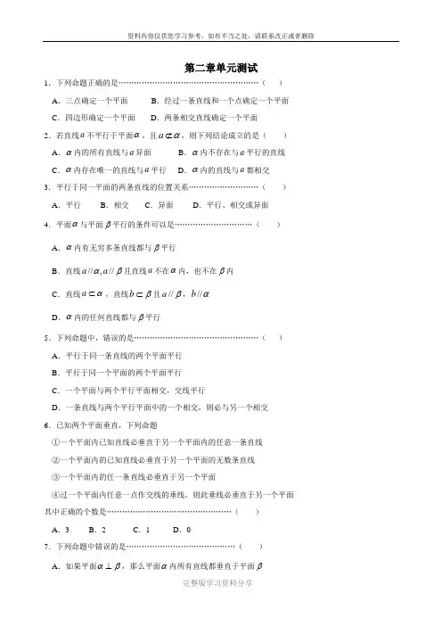人教A版高中数学必修二-章节练习题